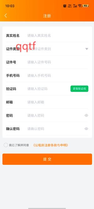松江公租房app最新版