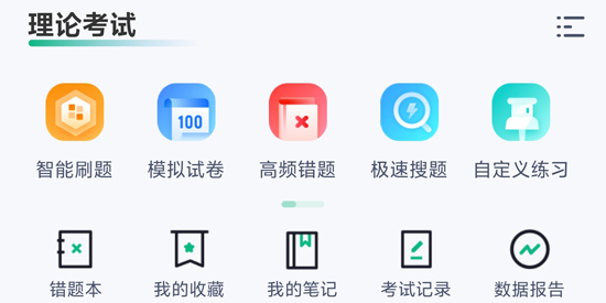 客運從業(yè)資格證題庫app官方版