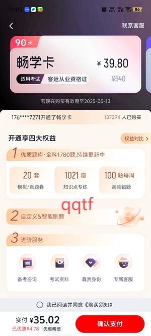 客運從業(yè)資格證題庫app官方版