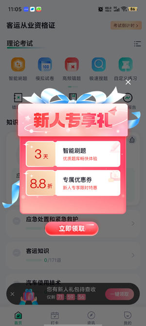 客運從業(yè)資格證題庫app官方版