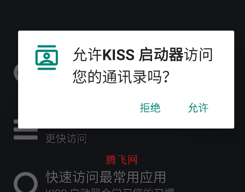 Kiss桌面安卓版(KISS 啟動(dòng)器)