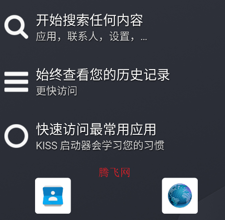 Kiss桌面安卓版(KISS 啟動(dòng)器)