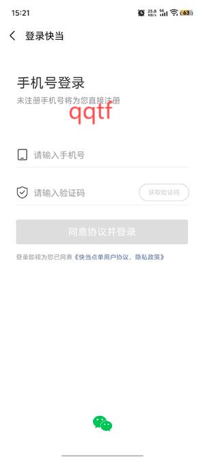 快當(dāng)點(diǎn)單App官方版
