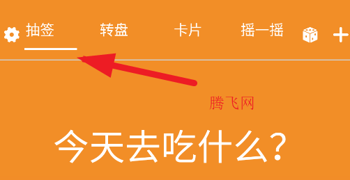 隨機(jī)抽簽抓閹app手機(jī)版