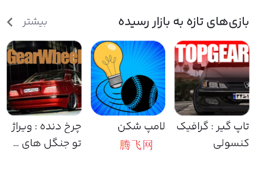 Bazaar應用商店app