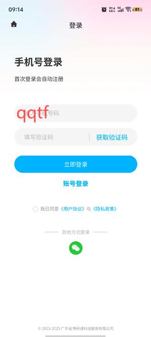 博研通app官方版