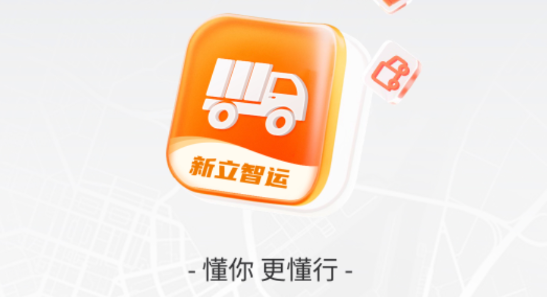 新立智運(yùn)app最新版