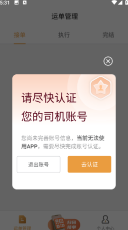 新立智運(yùn)app最新版