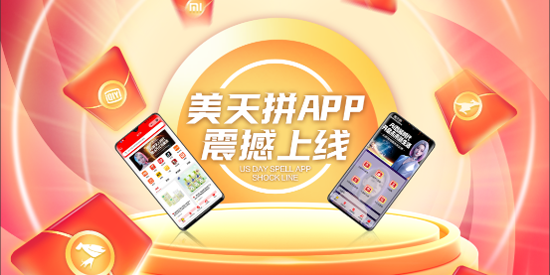 美天拼app最新版