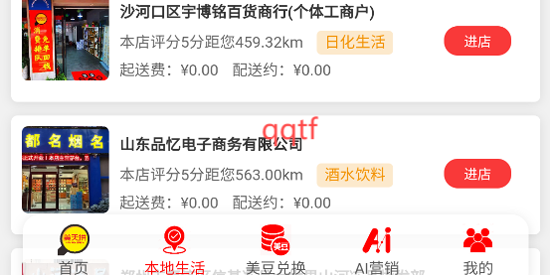 美天拼app最新版