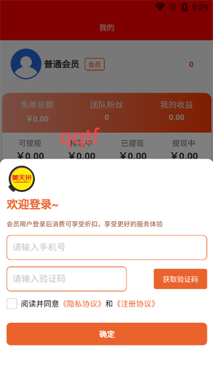 美天拼app最新版