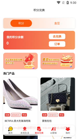 美天拼app最新版