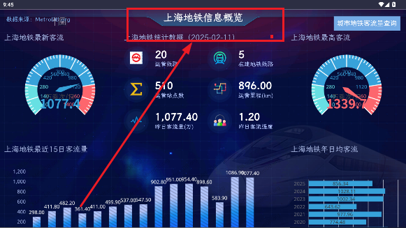 中國地鐵信息概覽app最新版