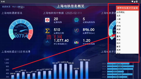 中國地鐵信息概覽app最新版