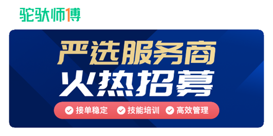 駝馱師傅app官方版