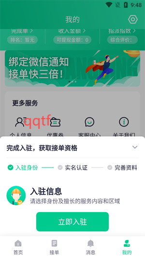 駝馱師傅app官方版