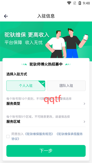 駝馱師傅app官方版