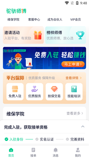 駝馱師傅app官方版