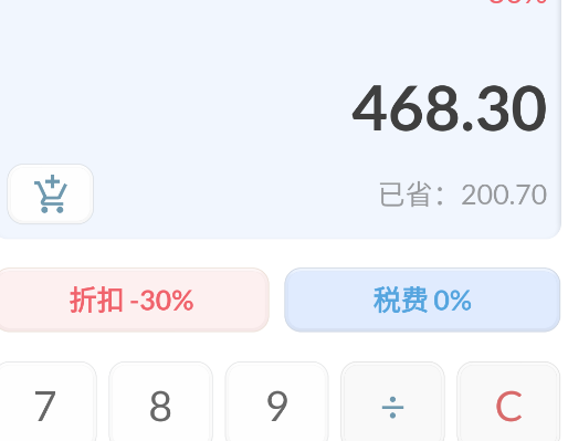 折扣計算器軟件官方版