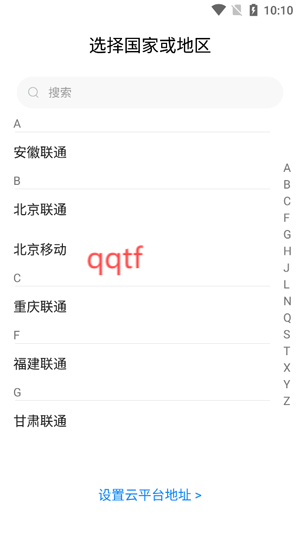 小興智家App注冊界面