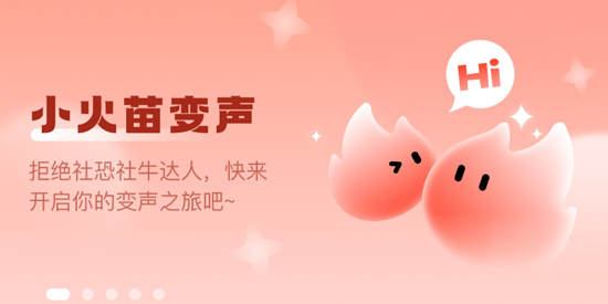 小火苗變聲器app官方版