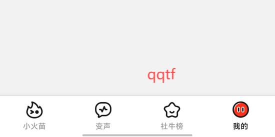 小火苗變聲器app官方版