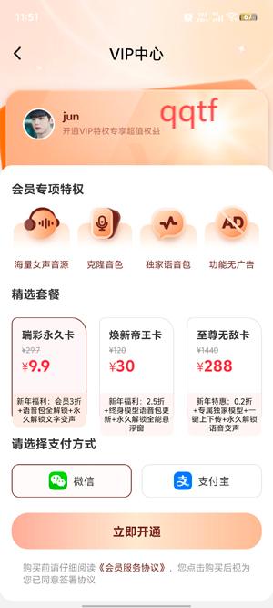 小火苗變聲器app官方版