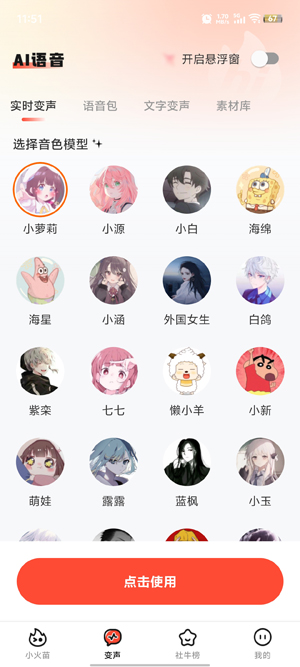 小火苗變聲器app官方版