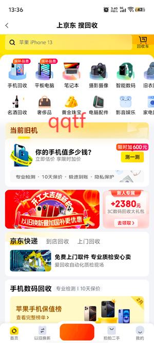 無憂舊物回收app最新版
