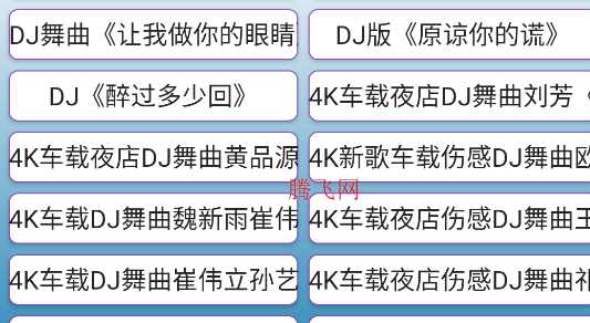 手機(jī)版看DJ視頻app安卓版