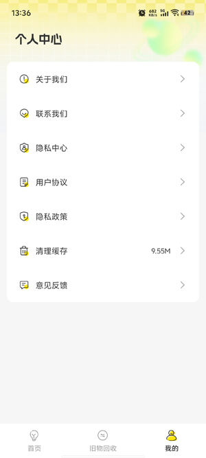 無憂舊物回收app最新版