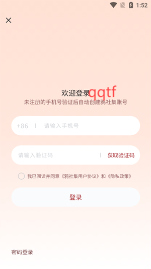 鴉社集app最新版