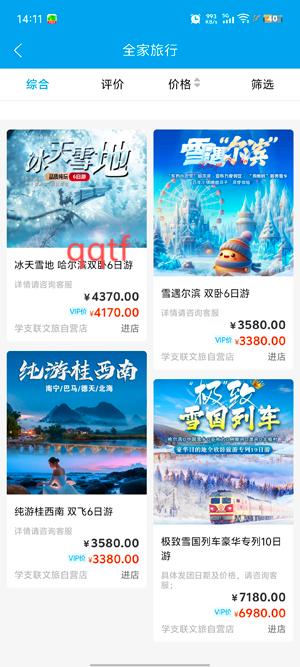 學(xué)支聯(lián)文旅app官方版