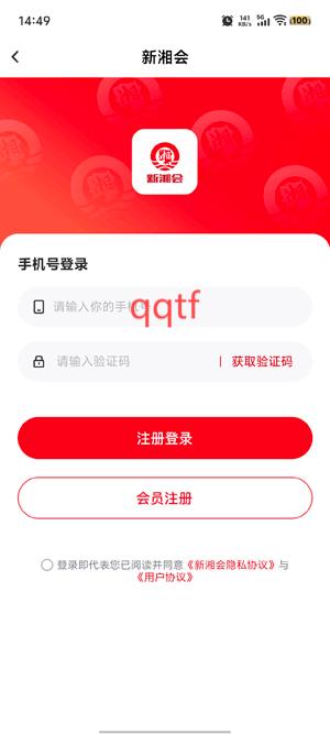 新湘會(huì)app官方版 新湘會(huì)app官方版