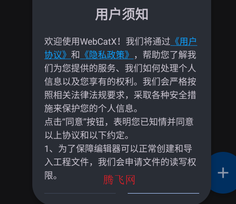 webcatx編輯器app手機版