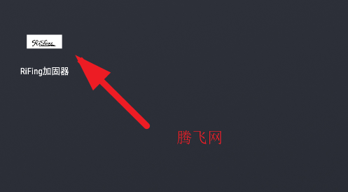 rifing加固器安卓版