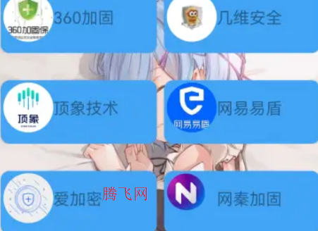 rifing加固器安卓版