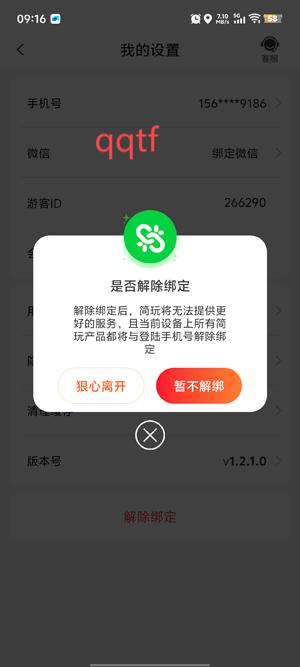 簡玩劇場app官方版