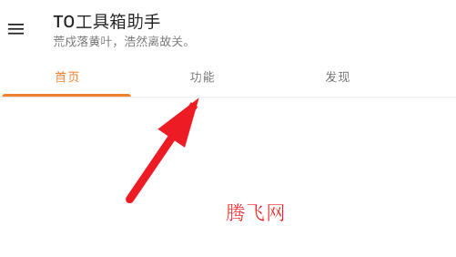 TO工具箱助手app手機(jī)版