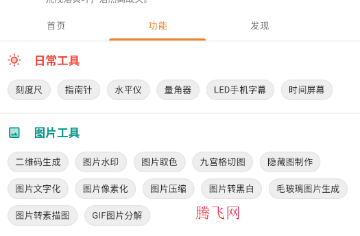 TO工具箱助手app手機(jī)版