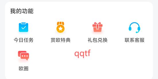 歐氣賞輕享版app官方版