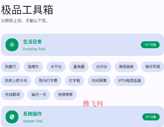 極品工具箱app手機(jī)版