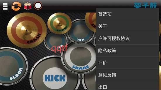 架子鼓重音App官方版