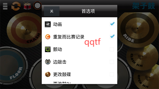 架子鼓重音App官方版