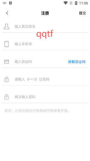 菱菱轎廂設(shè)置app最新版