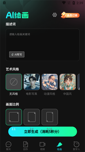 靈想AI應(yīng)用程序最新版