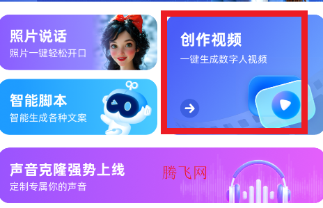 硅基數(shù)字人官方版