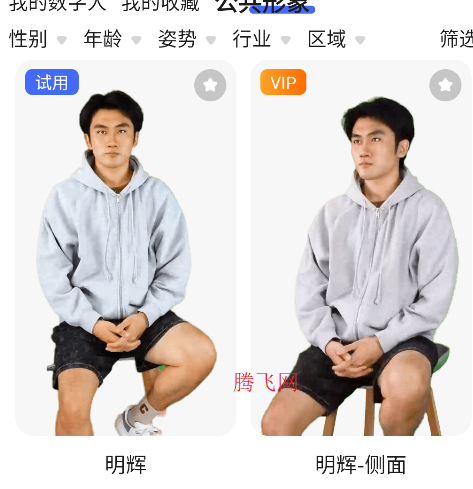 硅基數(shù)字人官方版