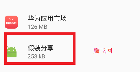 假裝分享模塊app手機版
