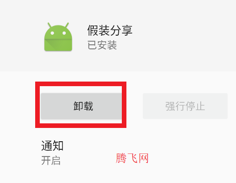 假裝分享模塊app手機版